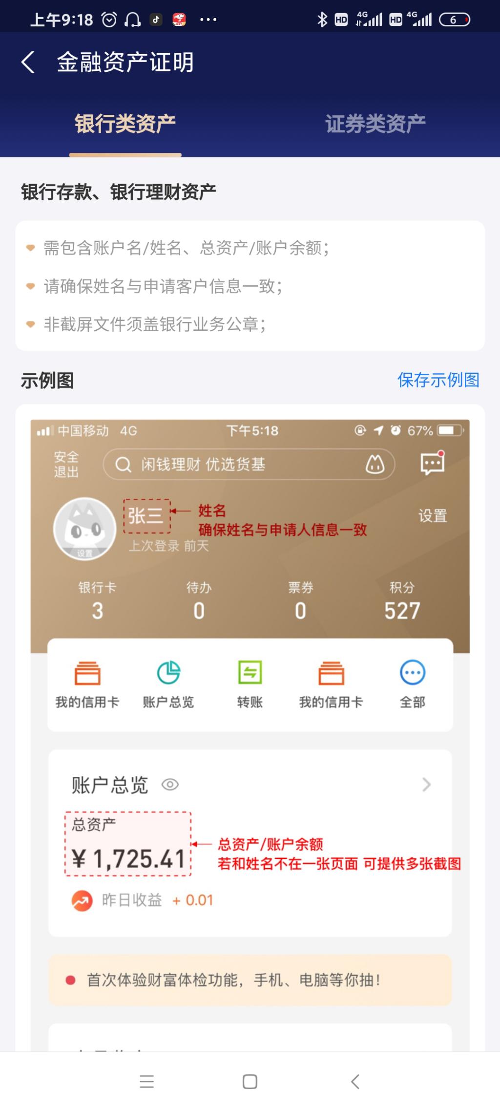 支付宝68红包。需要资产证明-惠小助(52huixz.com)