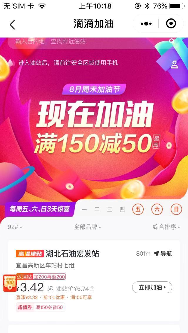 滴滴今天加油返200津贴-惠小助(52huixz.com)