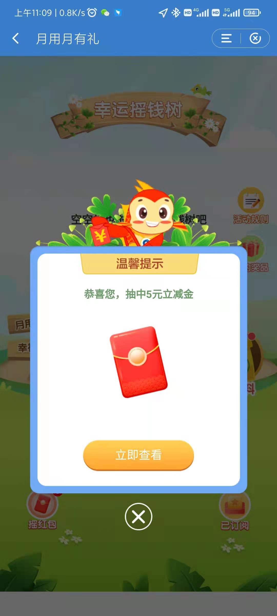 建行APP 5元立减金-惠小助(52huixz.com)