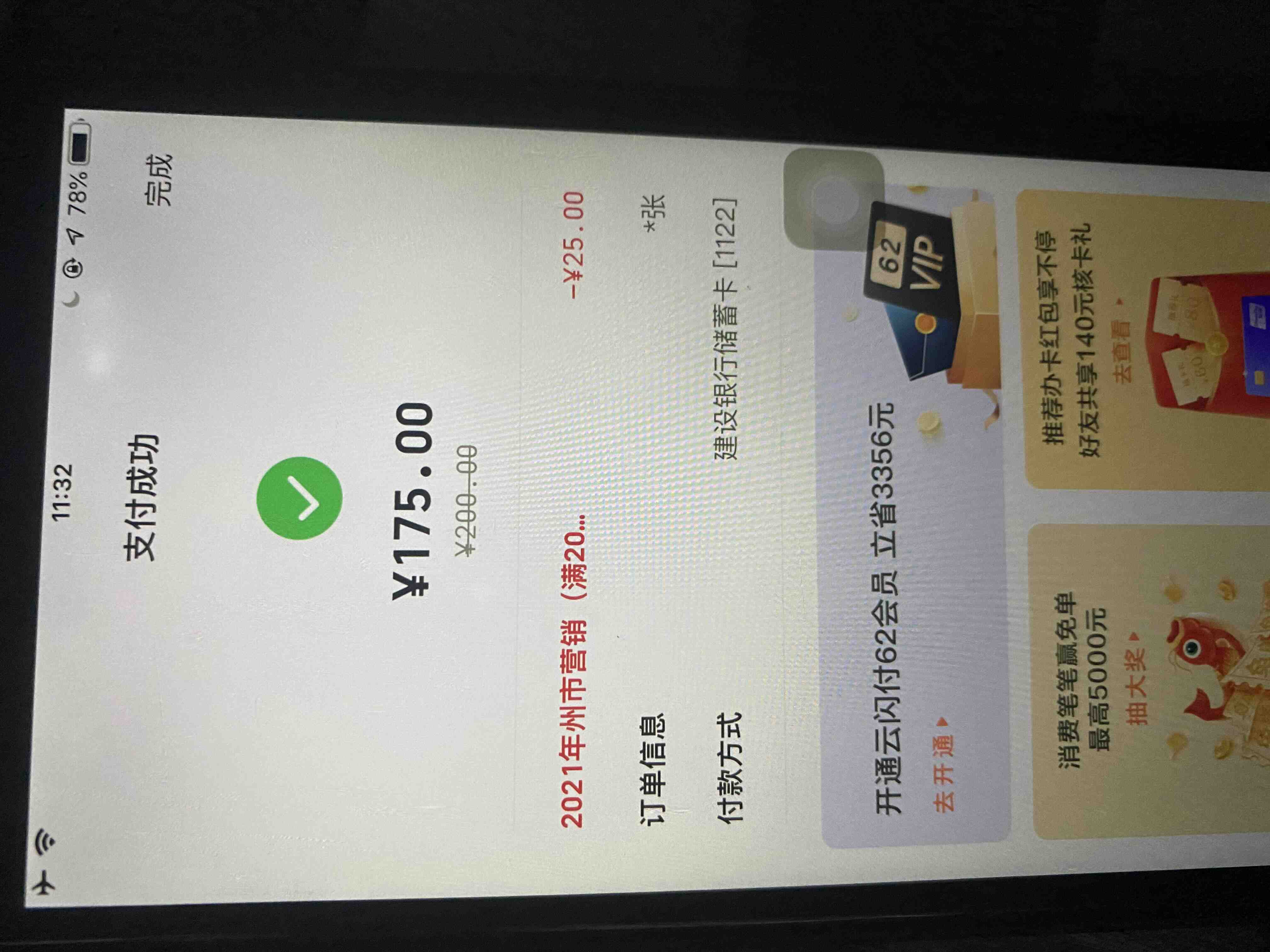 云闪付扫VX收款蚂200-25-惠小助(52huixz.com)