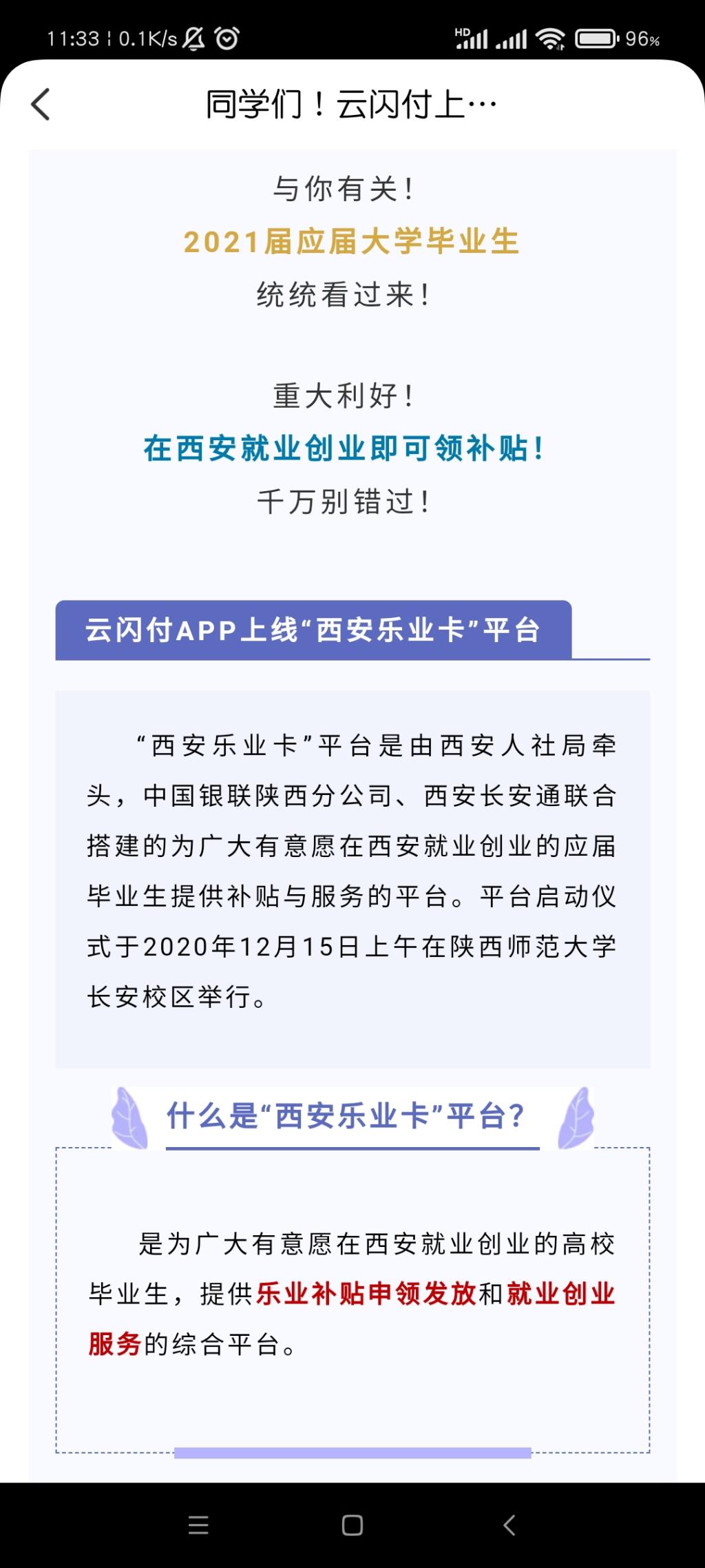 西安2021应届毕业生来领1000元补贴！-惠小助(52huixz.com)