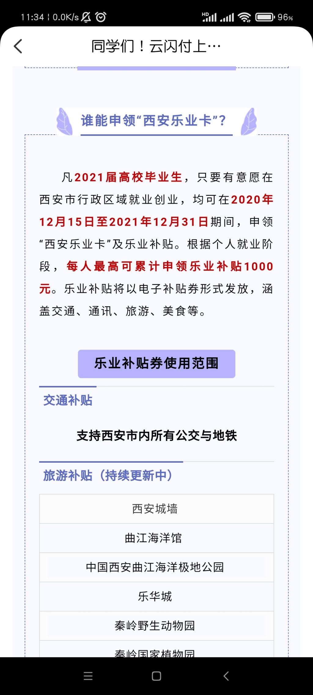 西安2021应届毕业生来领1000元补贴！-惠小助(52huixz.com)