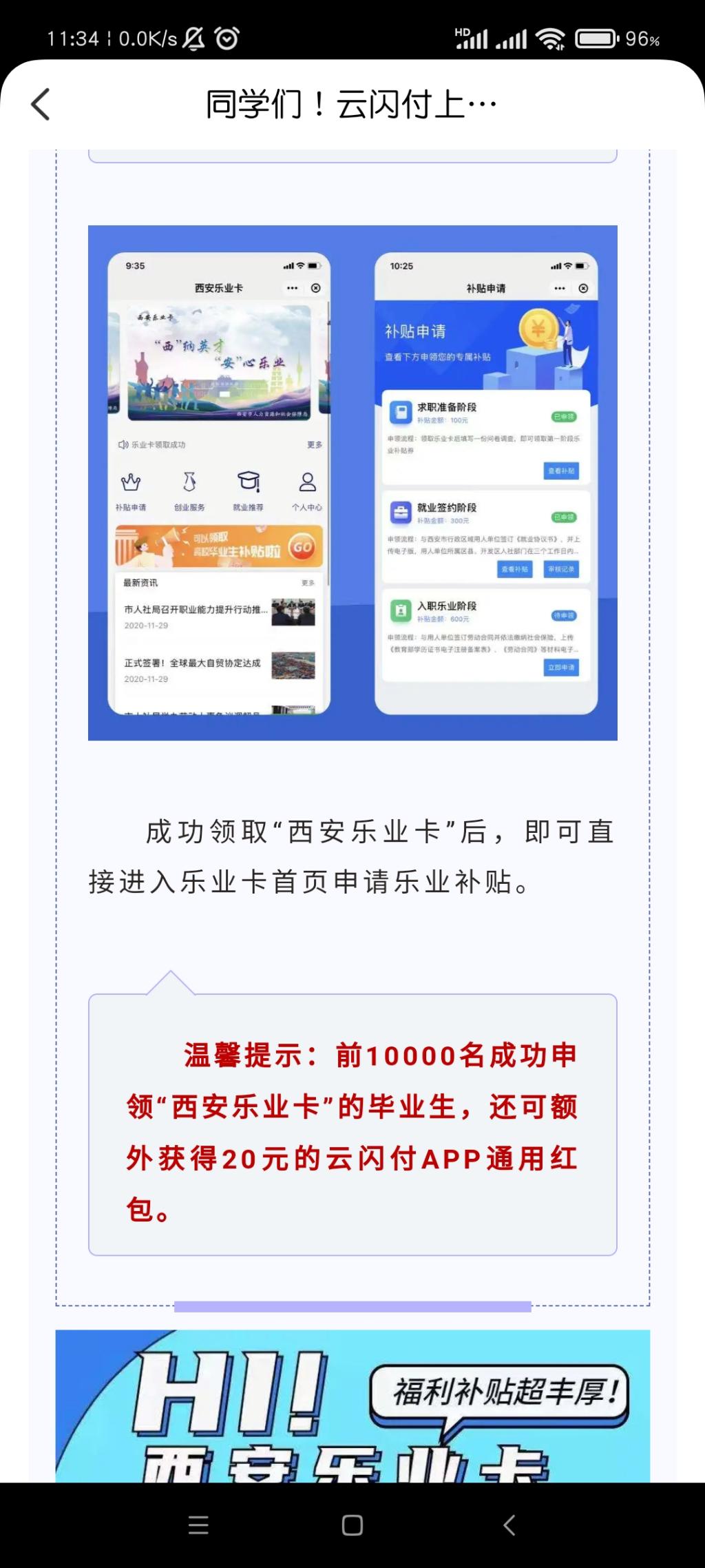 西安2021应届毕业生来领1000元补贴！-惠小助(52huixz.com)