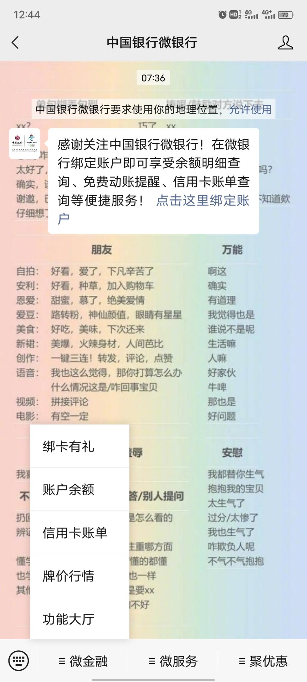 中国银行公众号绑卡可以领了-惠小助(52huixz.com)