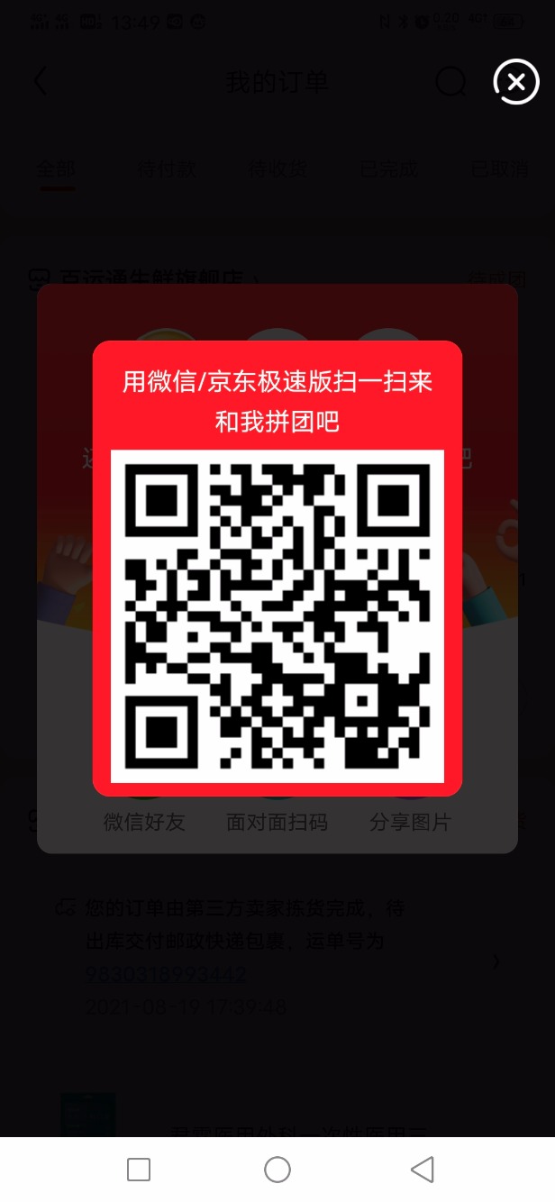 JD极速版亲友团拼团1元-惠小助(52huixz.com)