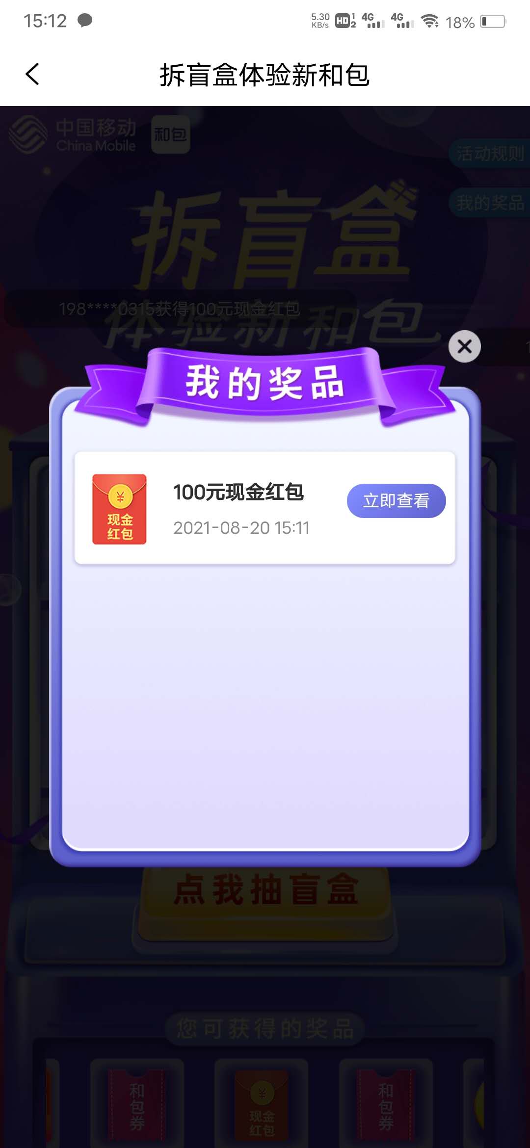 移动100红包-惠小助(52huixz.com)