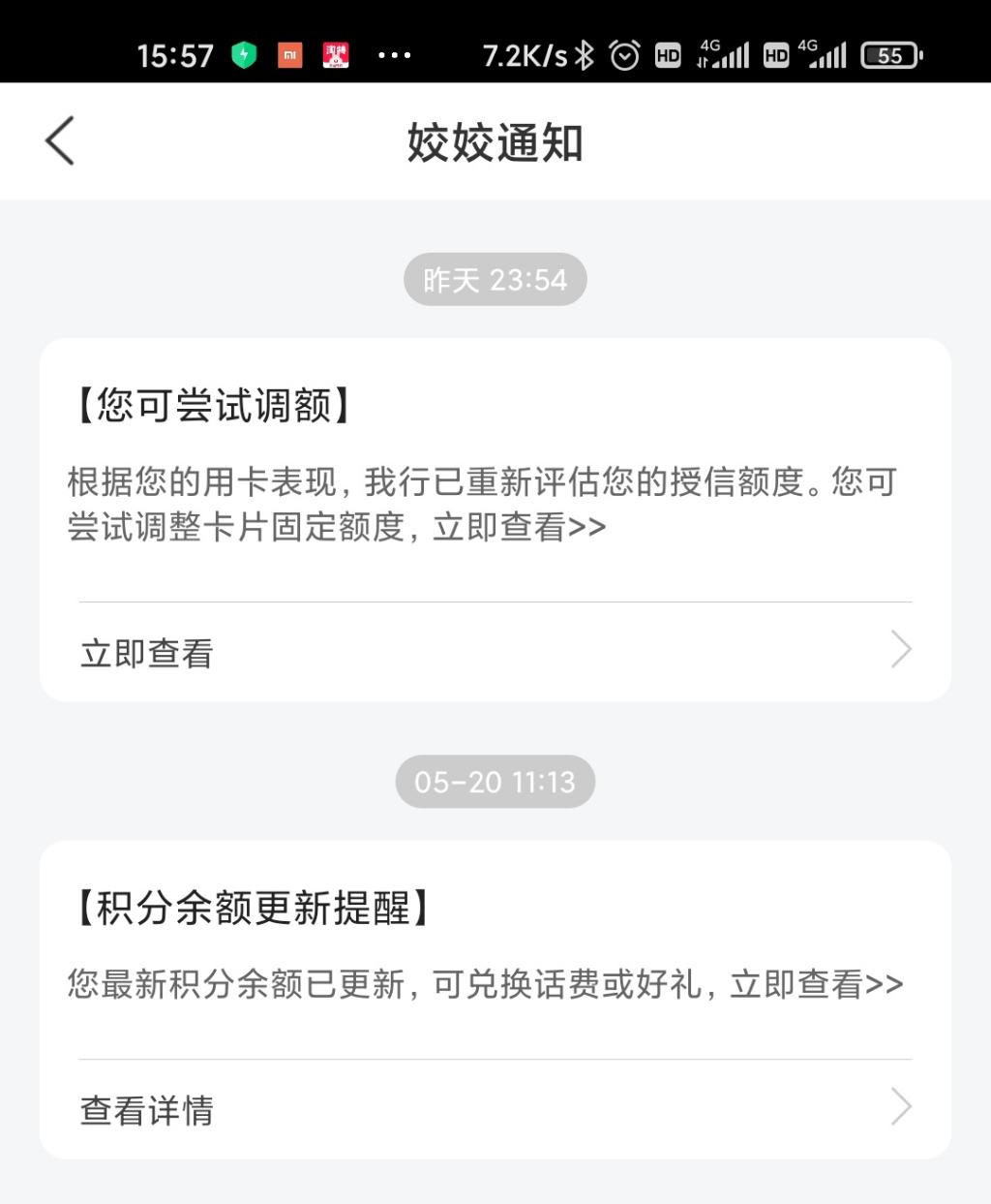 交行有提额通知。看消息-惠小助(52huixz.com)