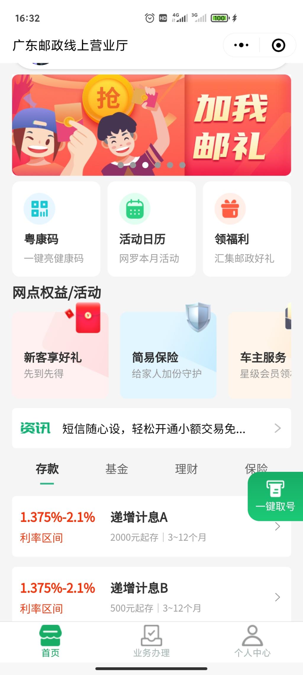 wx小程序——加我邮礼8.88-惠小助(52huixz.com)