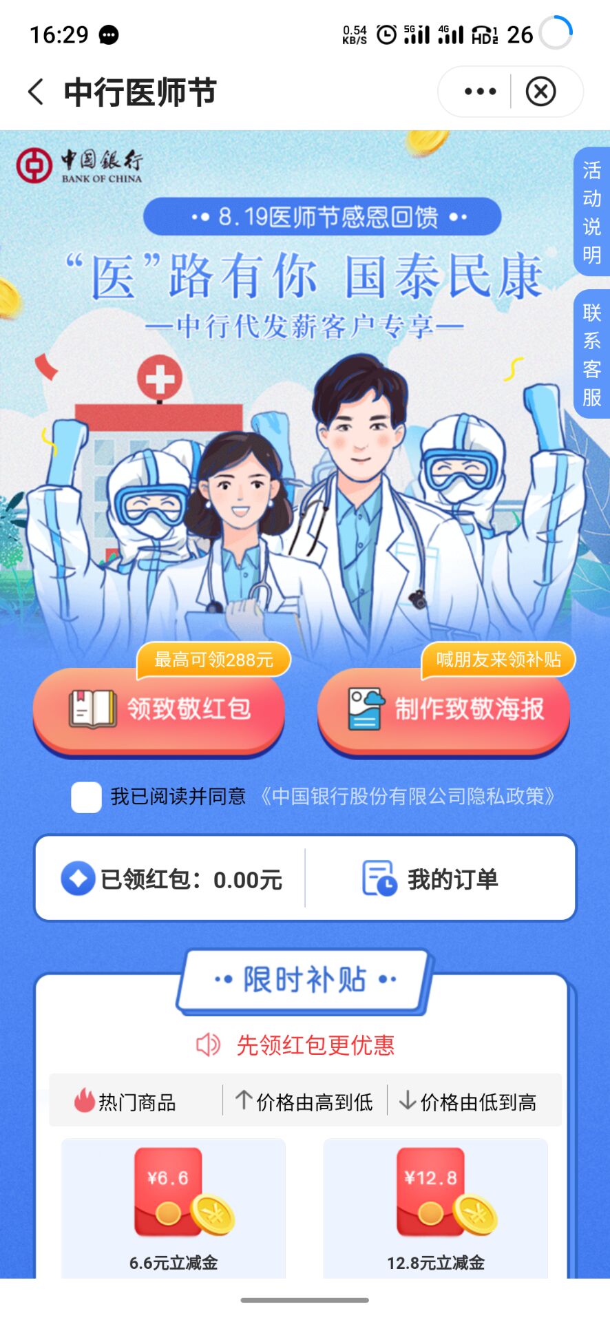 （我广东）中行app大毛-VX立减金-惠小助(52huixz.com)