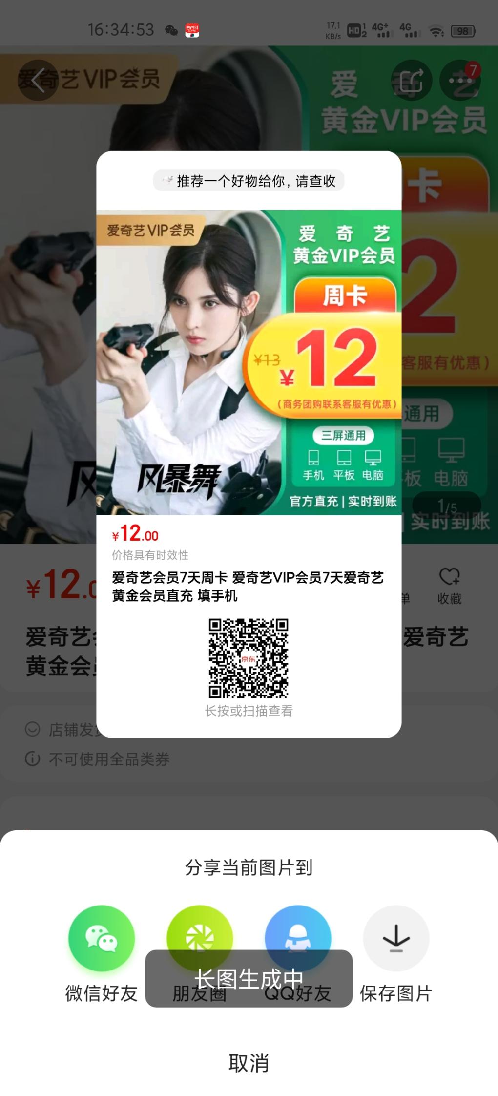 0.01周卡-爱奇艺-惠小助(52huixz.com)