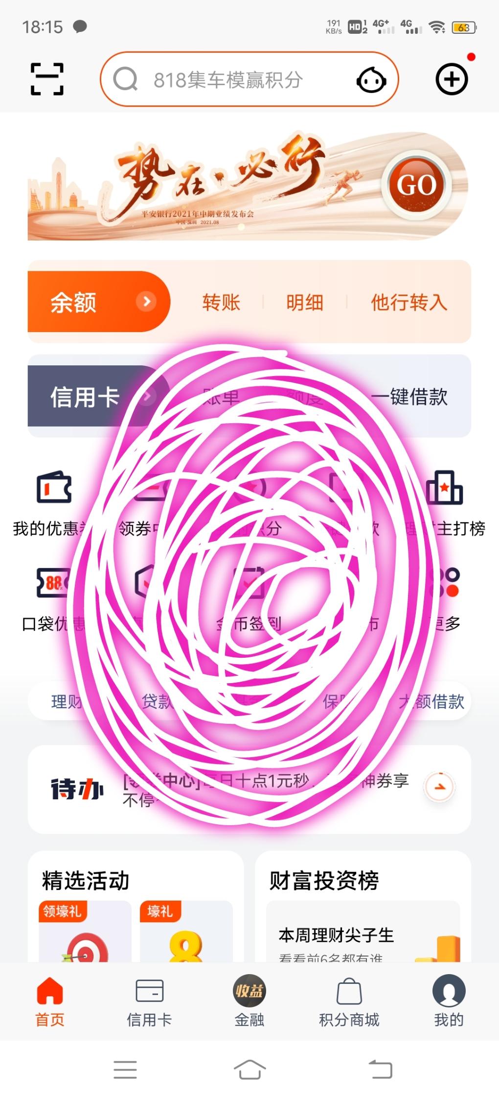 平安xyk口袋银行打开-画圈处-10元V.x支付券-惠小助(52huixz.com)