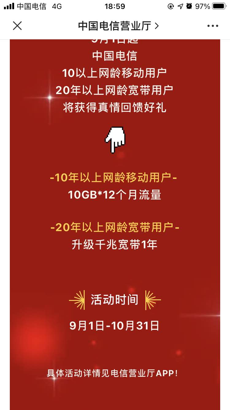 电信用户在网10年以上的领取120g流量了-惠小助(52huixz.com)