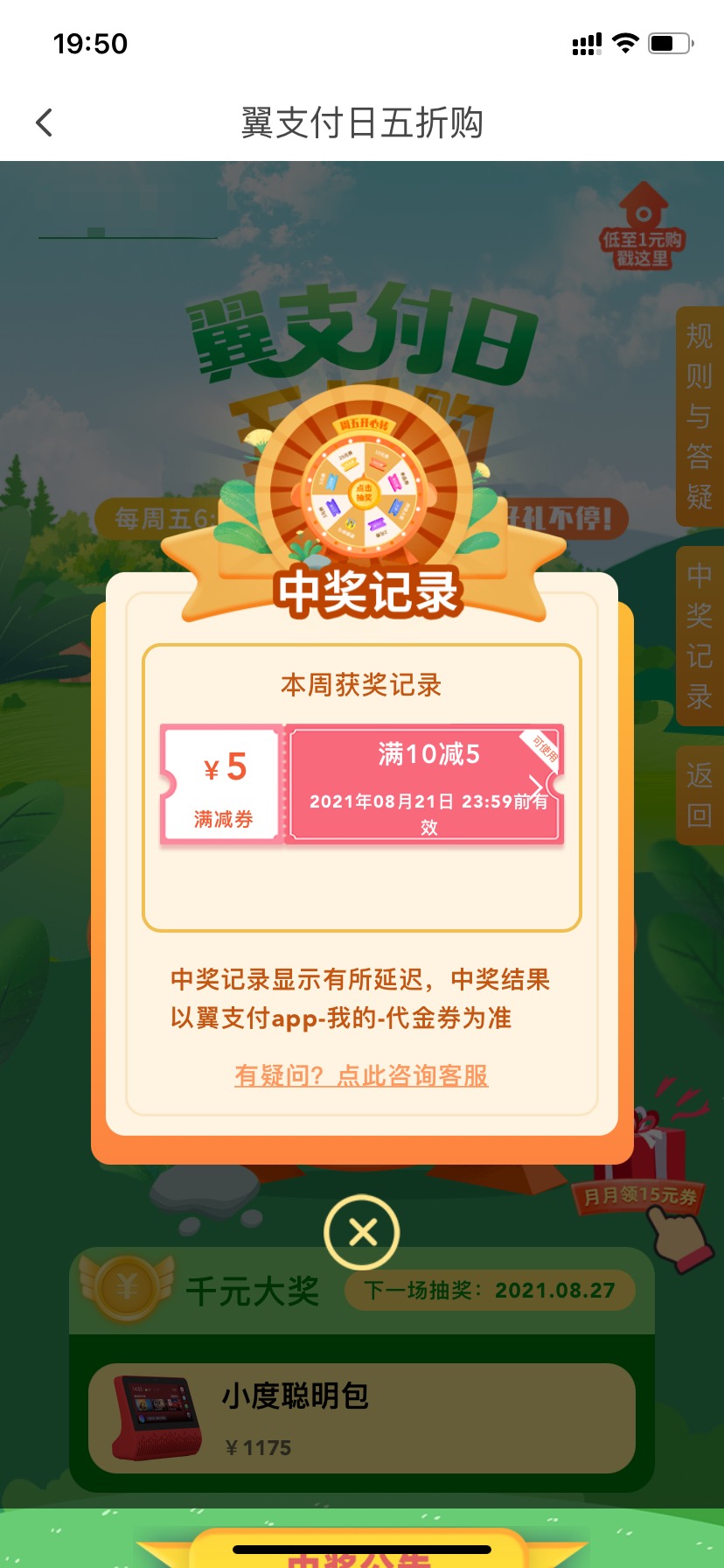 广州翼支付抽5折券-惠小助(52huixz.com)