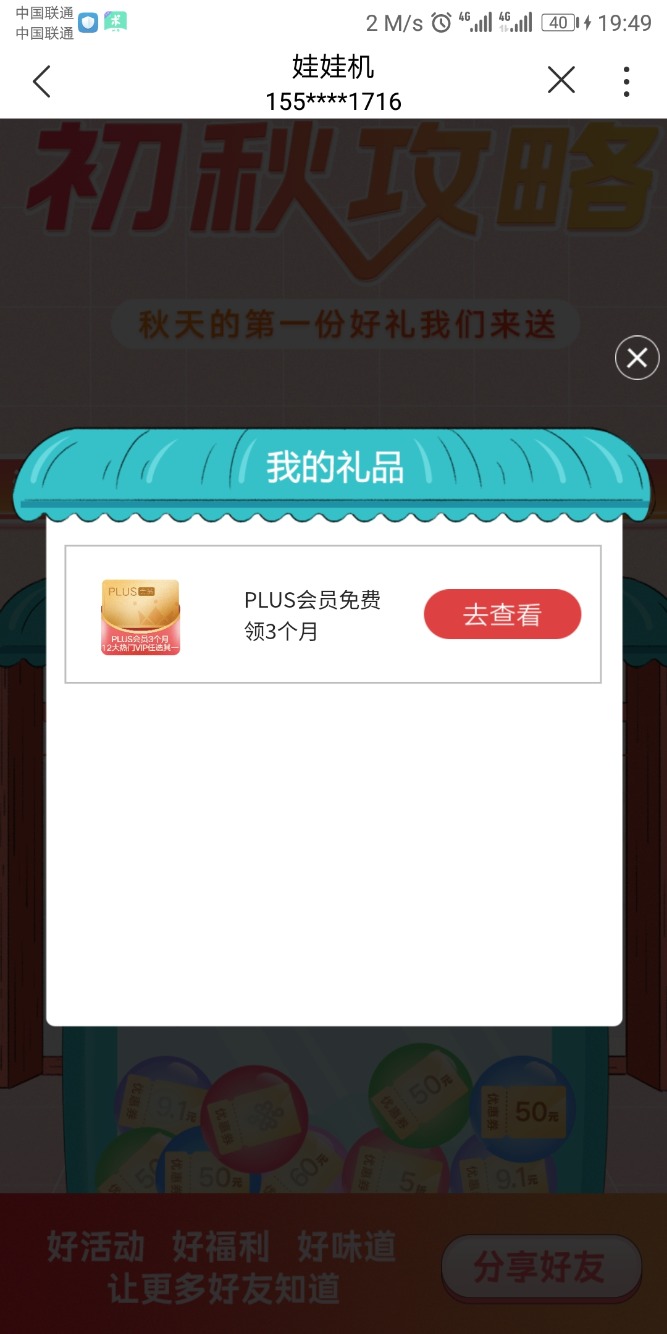 湖南联通有水中奖记得回来分享-惠小助(52huixz.com)