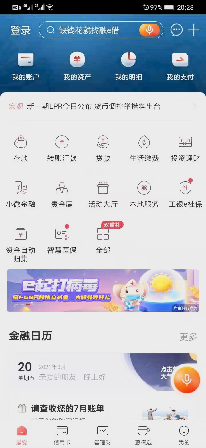 广东工行app有一个活动4次参与可得V.x立减金-惠小助(52huixz.com)