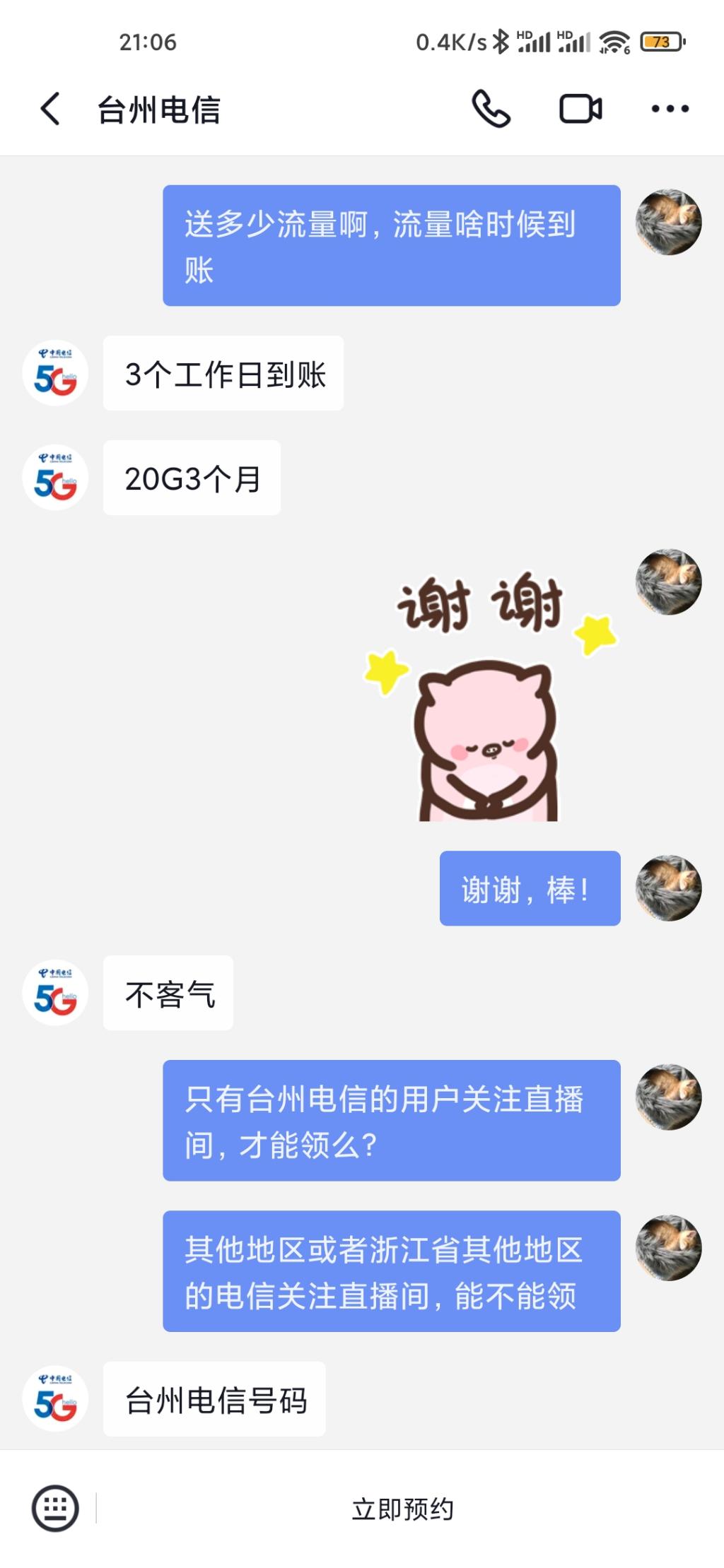 0576浙江台州电信20G流量-有效期三个月-惠小助(52huixz.com)