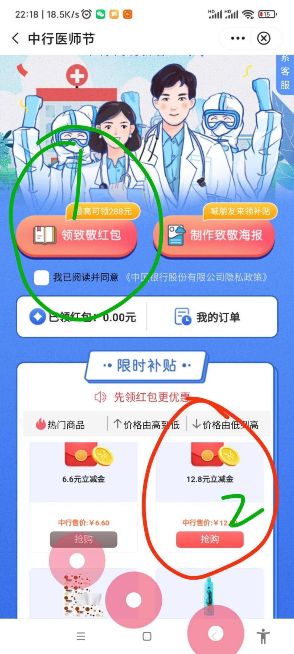 中行立减金补库存了-惠小助(52huixz.com)