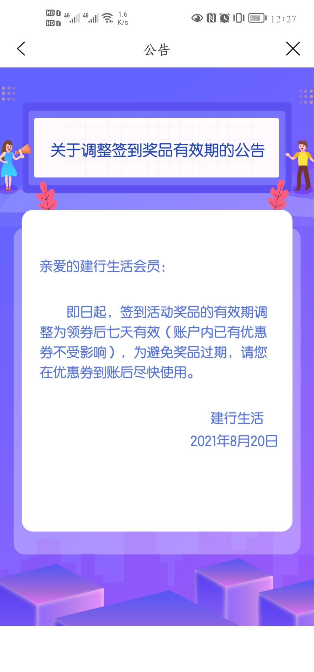 建行生活签到奖品有效期改7天了-旧的不变-各位注意-惠小助(52huixz.com)