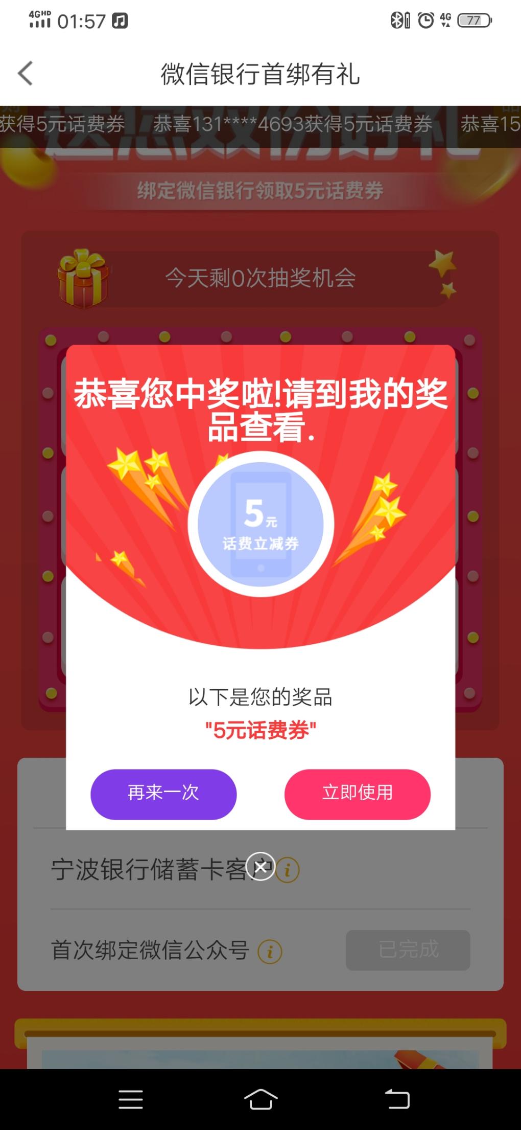 宁波银行 必中5元话费券-惠小助(52huixz.com)