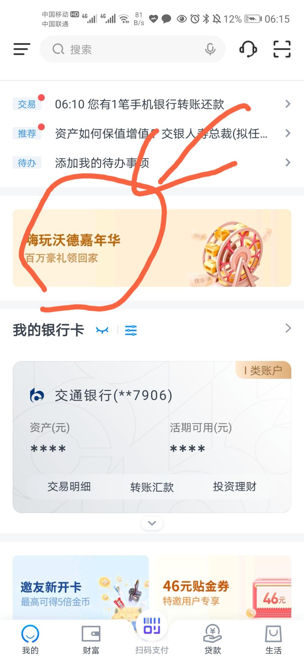 交通银行APP几个抽奖活动-100%中奖-惠小助(52huixz.com)