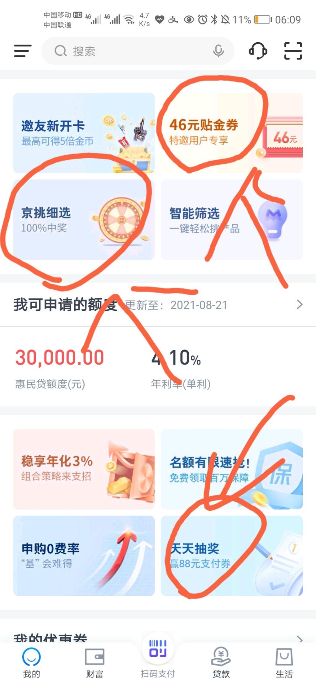 交通银行APP几个抽奖活动-100%中奖-惠小助(52huixz.com)