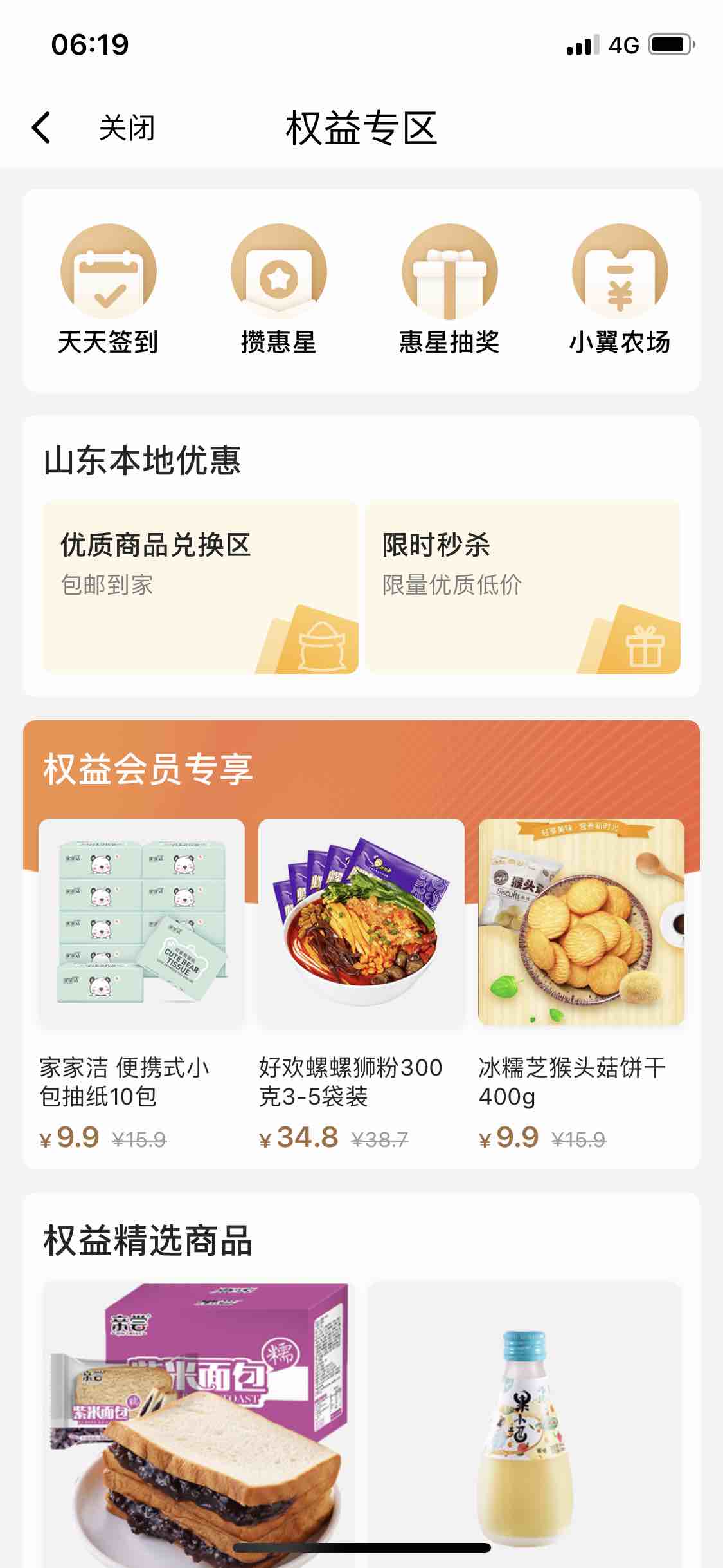 山东翼支付周六的券怎么找不到入口了-惠小助(52huixz.com)