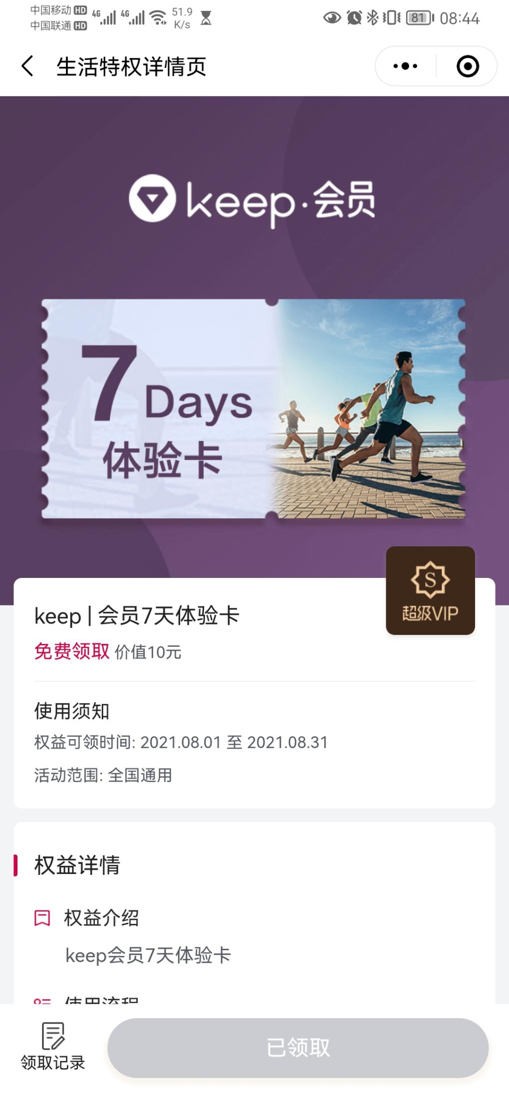 keep | 会员7天体验卡-惠小助(52huixz.com)