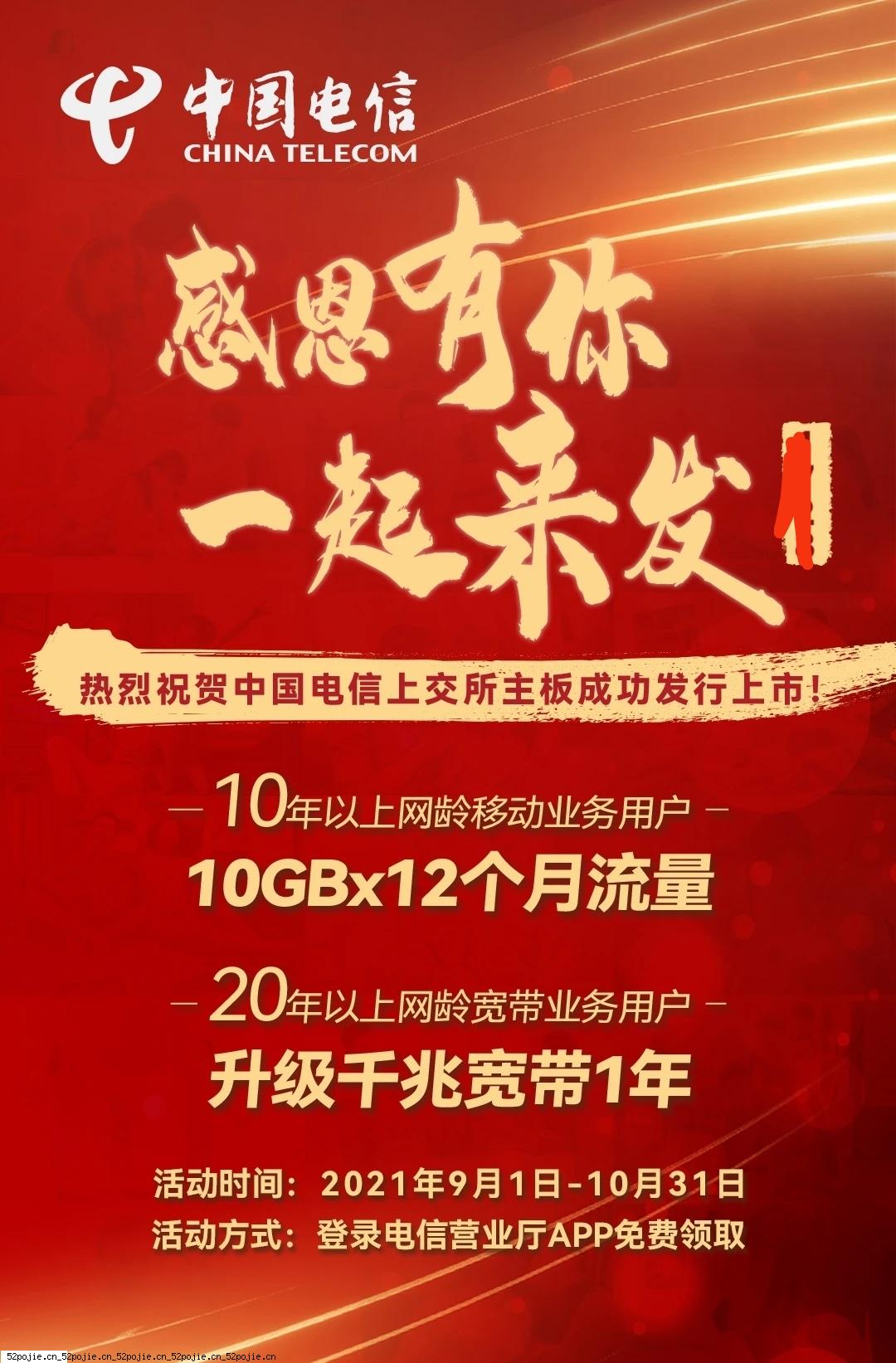 中国电信领取120G流量-宽带免费升级1G带宽一年。-惠小助(52huixz.com)