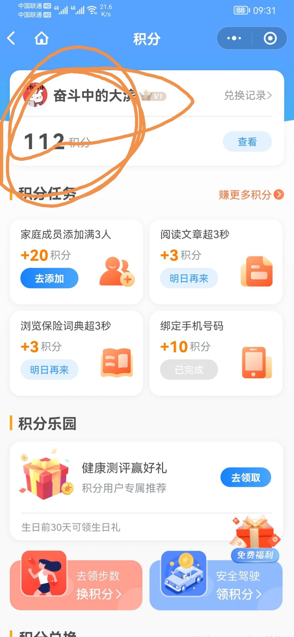 腾讯微保1元-重视下-惠小助(52huixz.com)