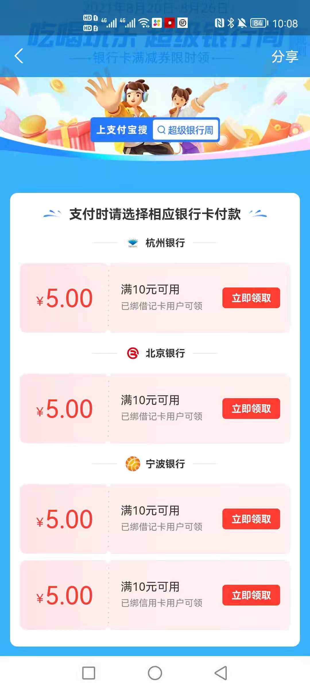 支付宝超级银行周 20毛-惠小助(52huixz.com)