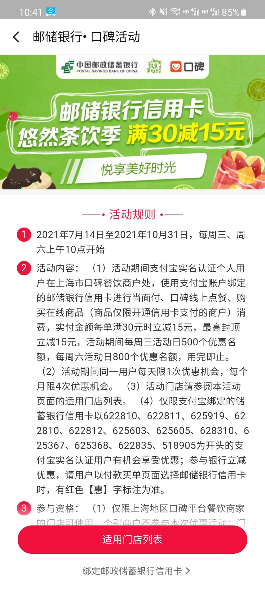 口碑邮储建行减15是上海和浙江的活动。不用试了-惠小助(52huixz.com)