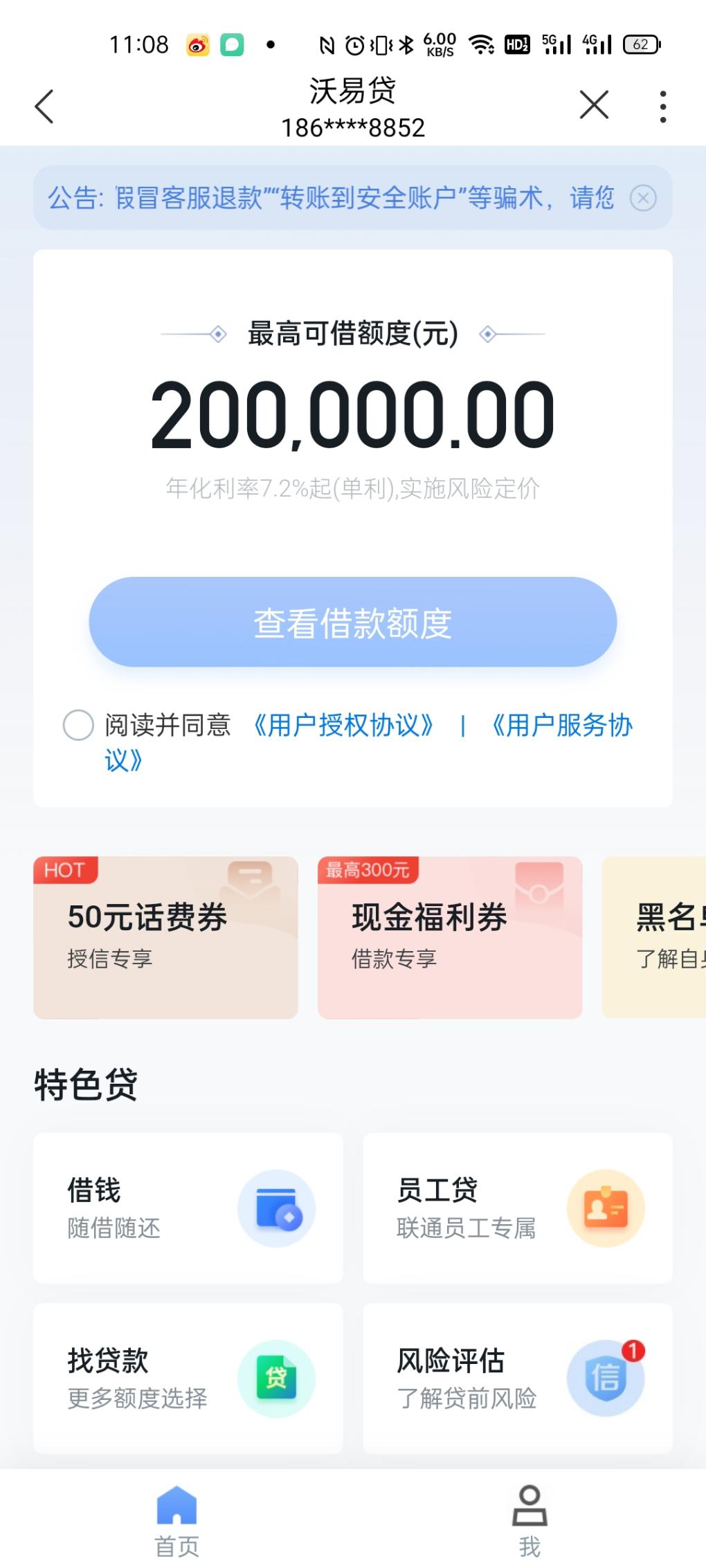 联通沃易贷50+300大毛-需要征信-怕黑别玩-惠小助(52huixz.com)