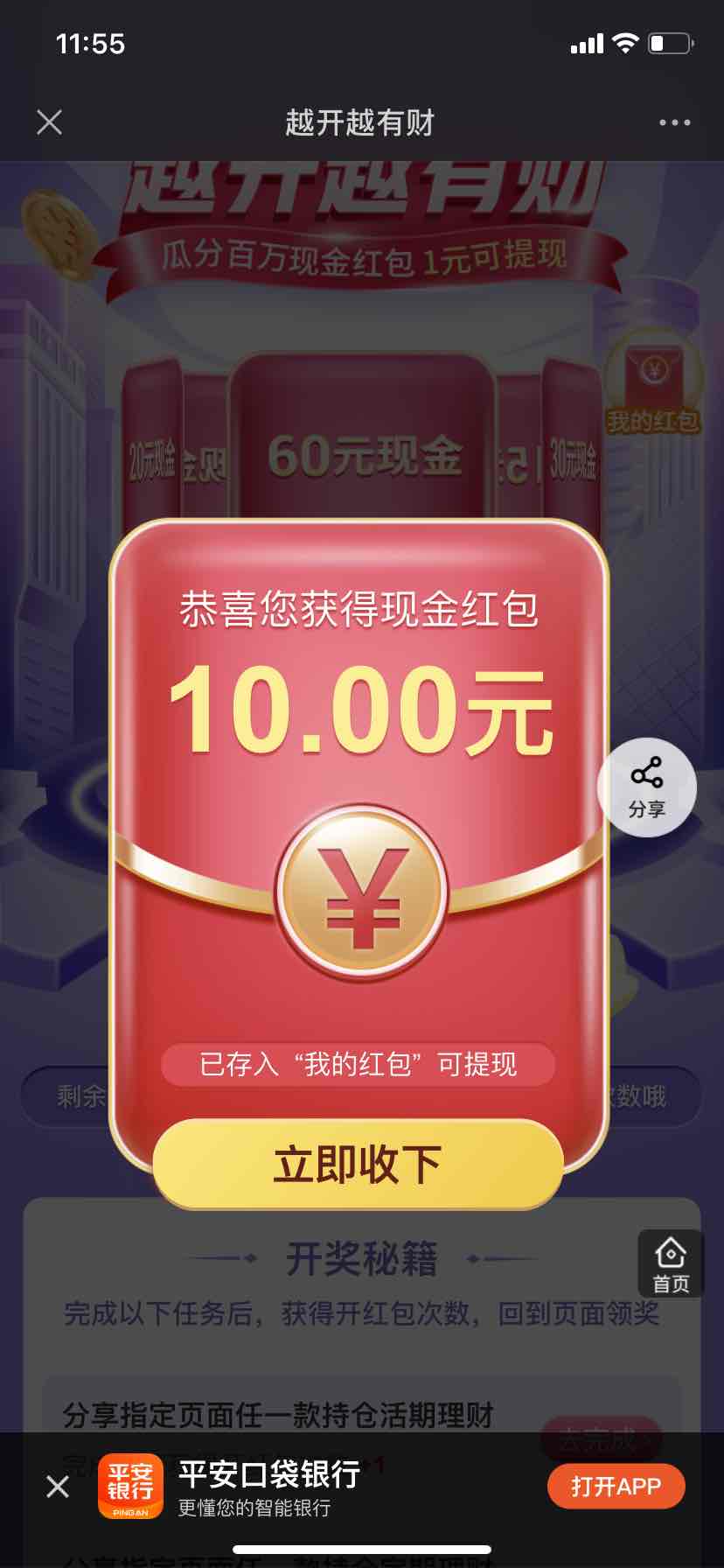 前几天买了平安008646的进来-惠小助(52huixz.com)