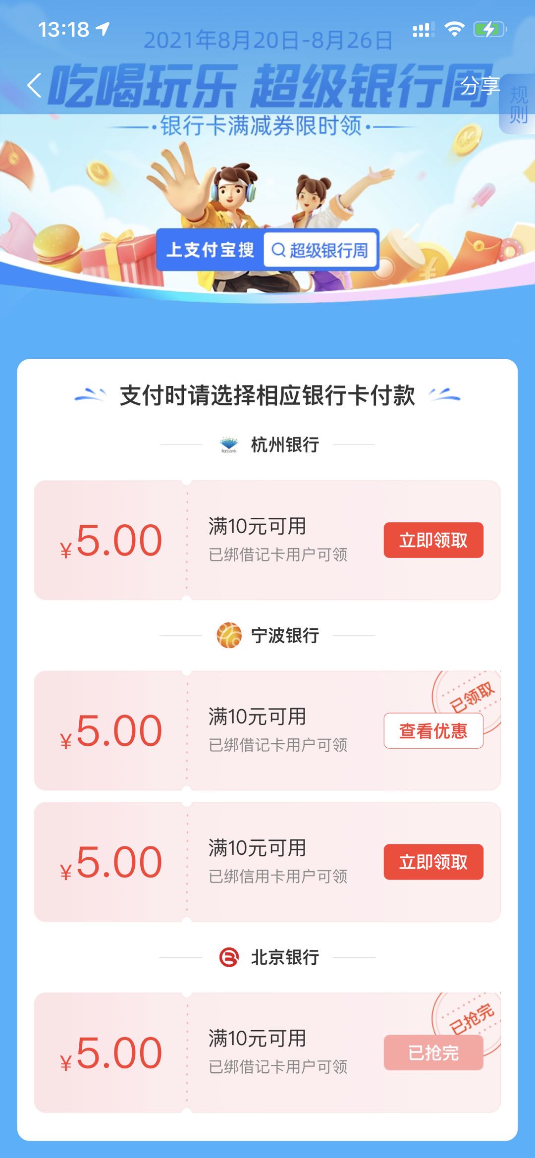 支付宝超级银行周-宁波银行－5元-惠小助(52huixz.com)