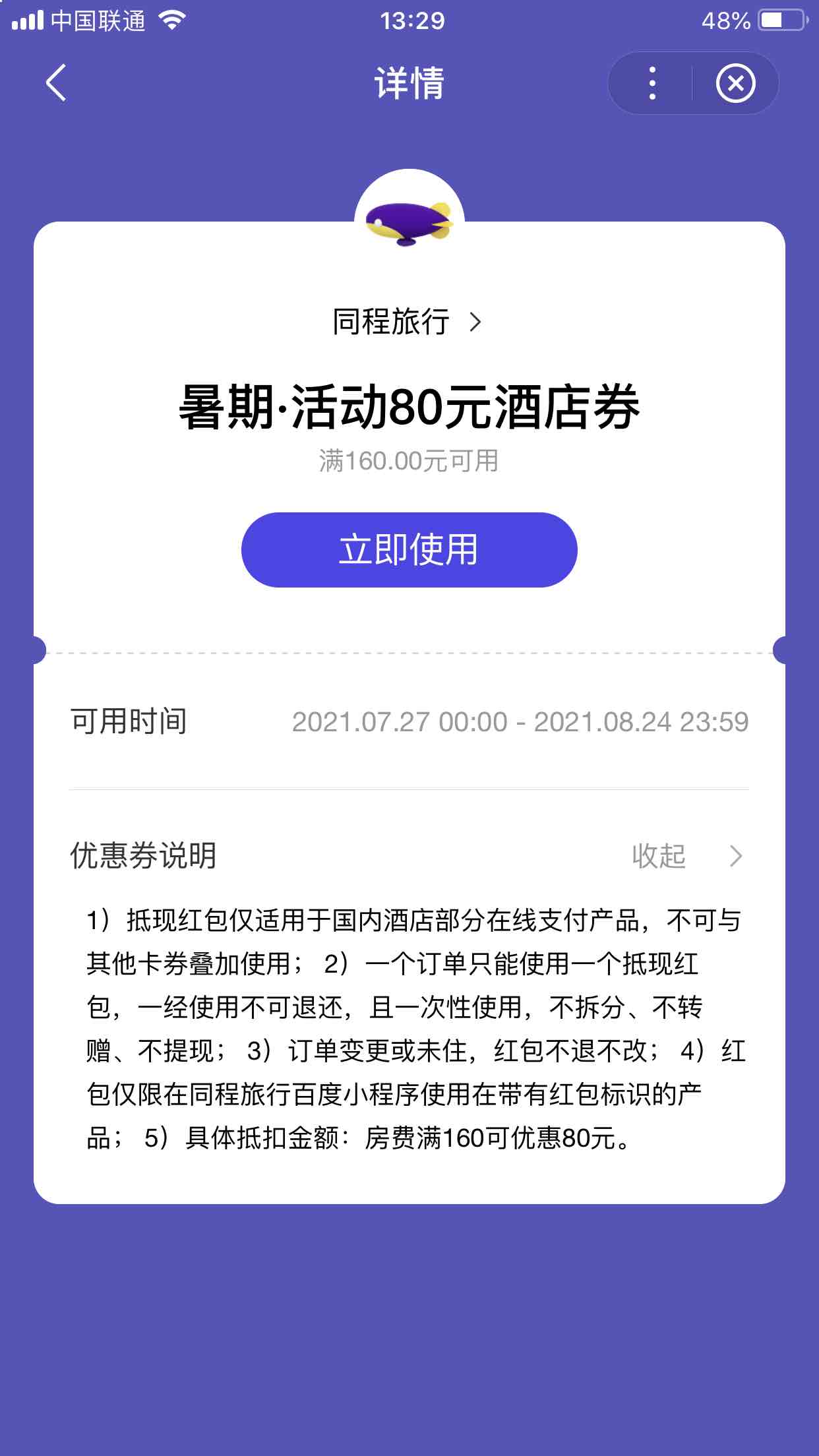 发现之前百度领的160-80劵都没了怎么撕逼-惠小助(52huixz.com)