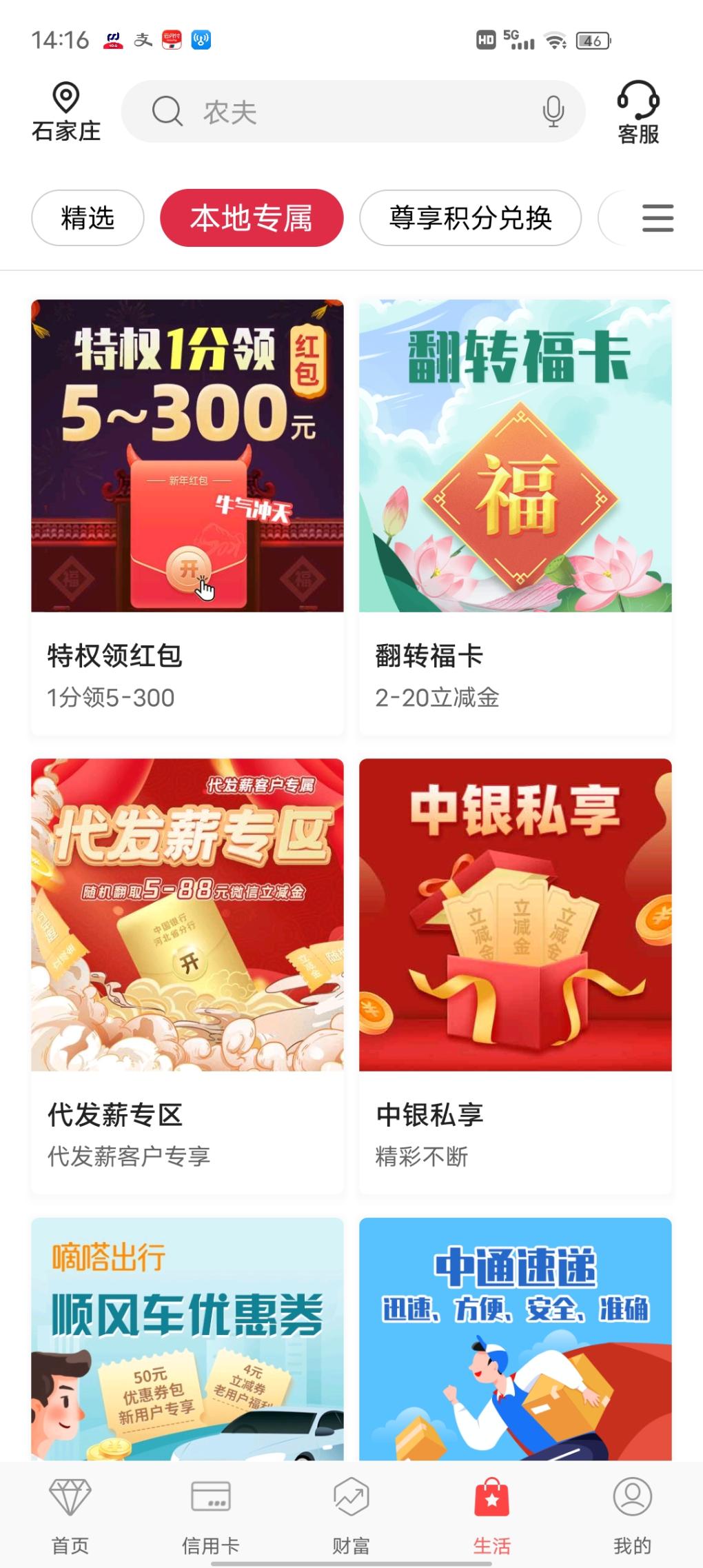 中国银行app领2-20元V.x立减金-惠小助(52huixz.com)