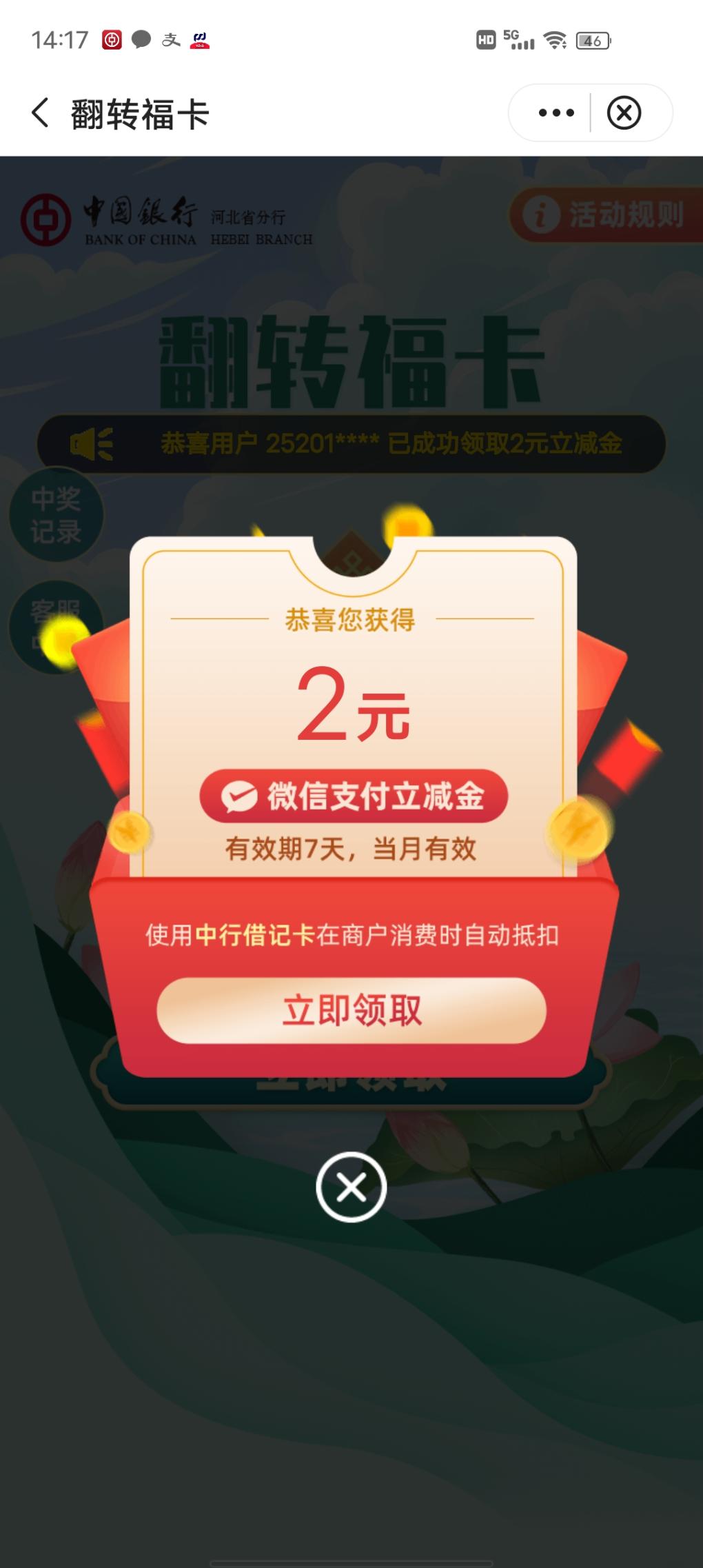 中国银行app领2-20元V.x立减金-惠小助(52huixz.com)