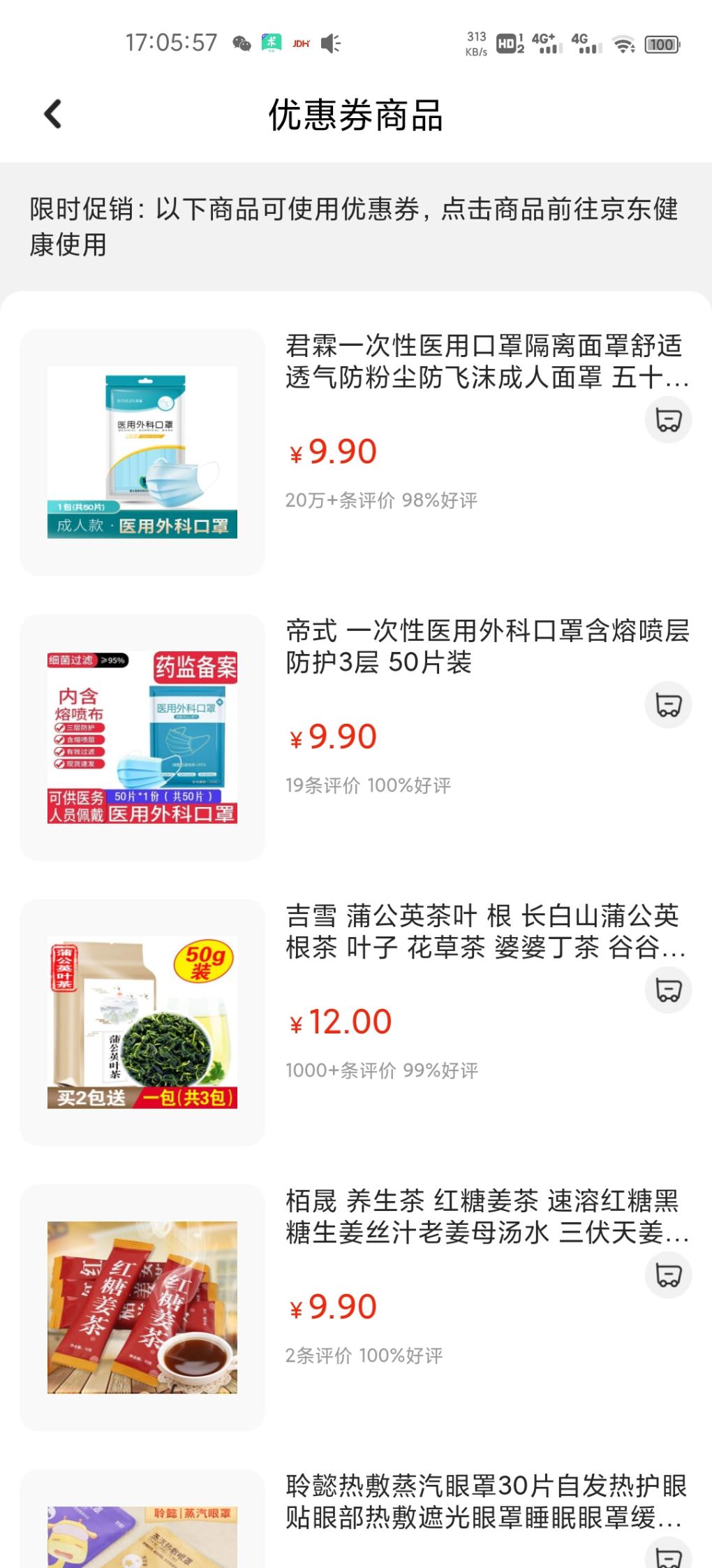 新的京东健康-9.9-9.89卷-惠小助(52huixz.com)