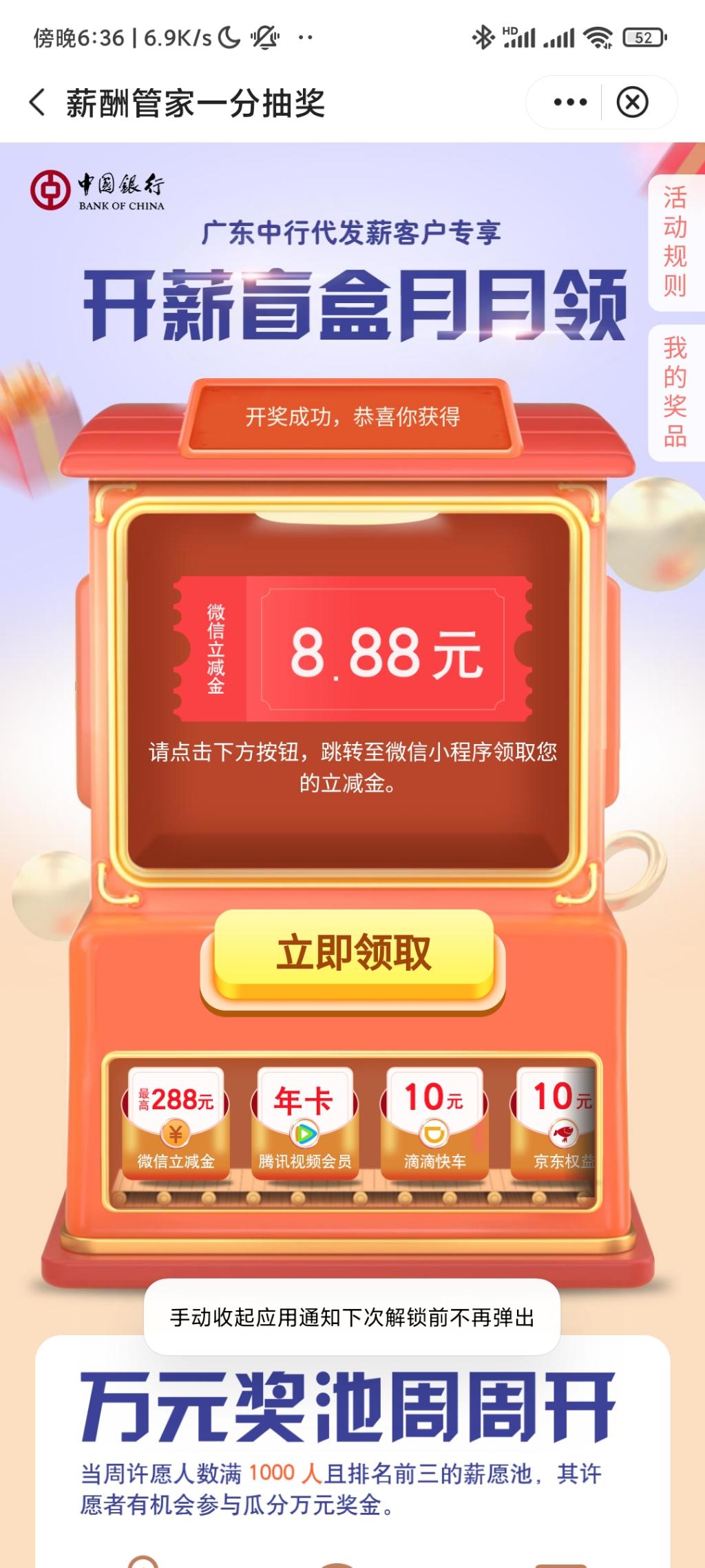 中行广东刚中8.88+2.88-惠小助(52huixz.com)