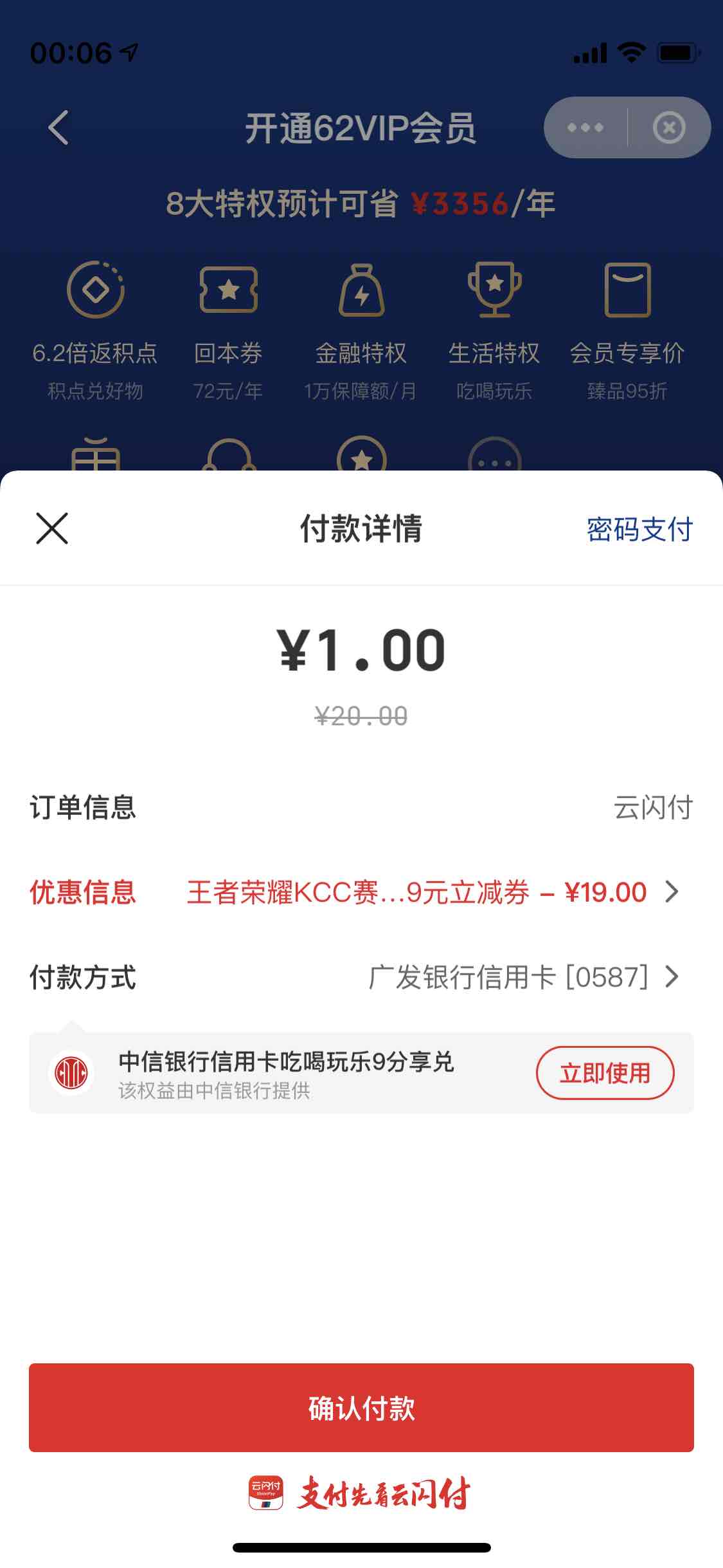 云闪付 王者荣耀抽奖 水了季卡1元-惠小助(52huixz.com)