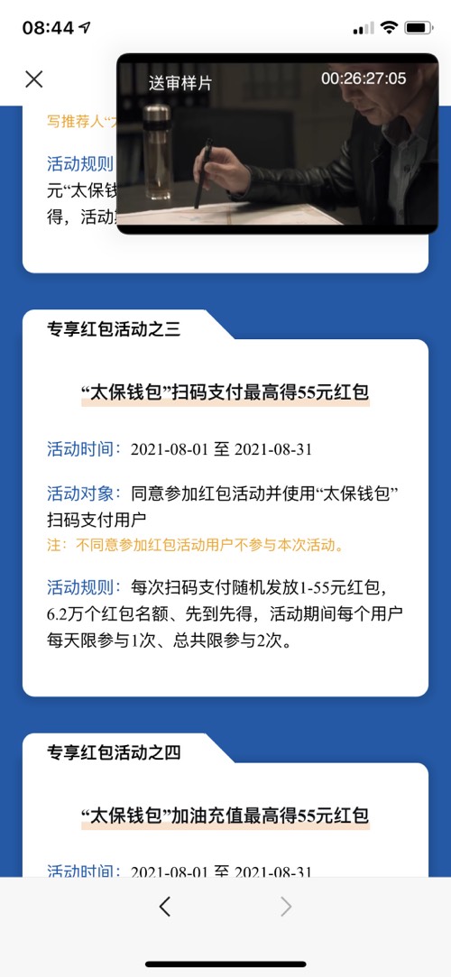 首发！太保钱包扫码红包-最高55-惠小助(52huixz.com)