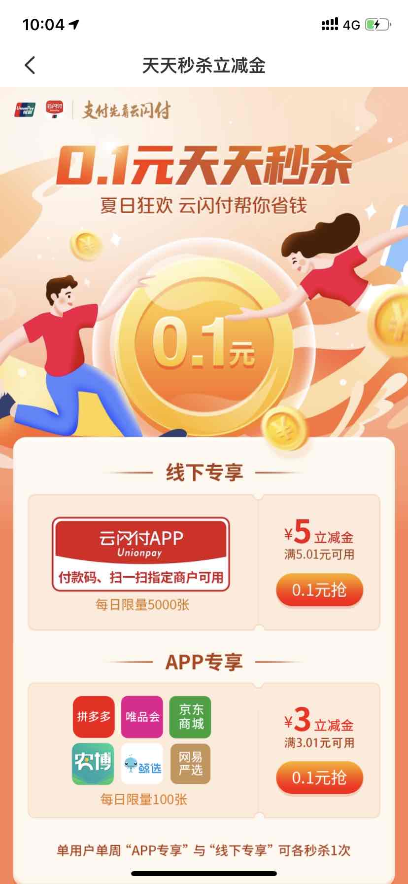 云闪付50-7没抢到的不要灰心-非浙江不要进来-惠小助(52huixz.com)