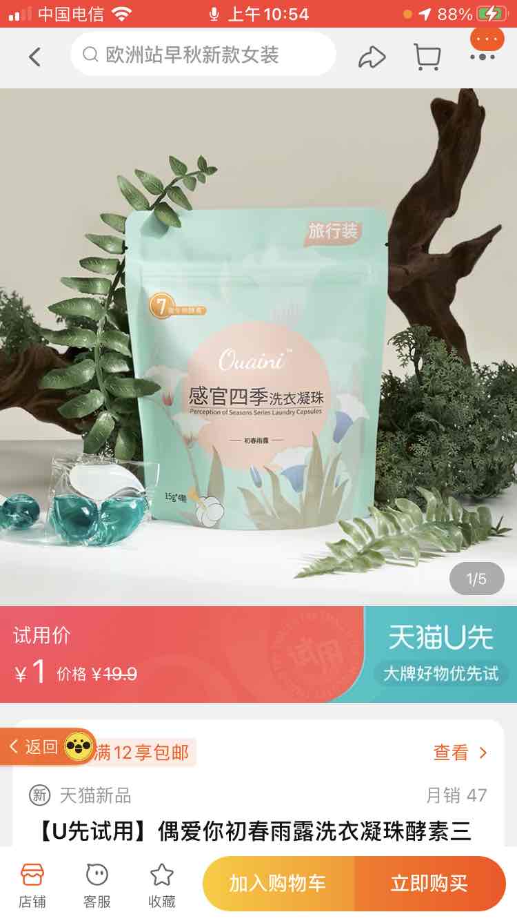 天猫早上领红包的可以套-不花钱-洗衣凝珠-惠小助(52huixz.com)