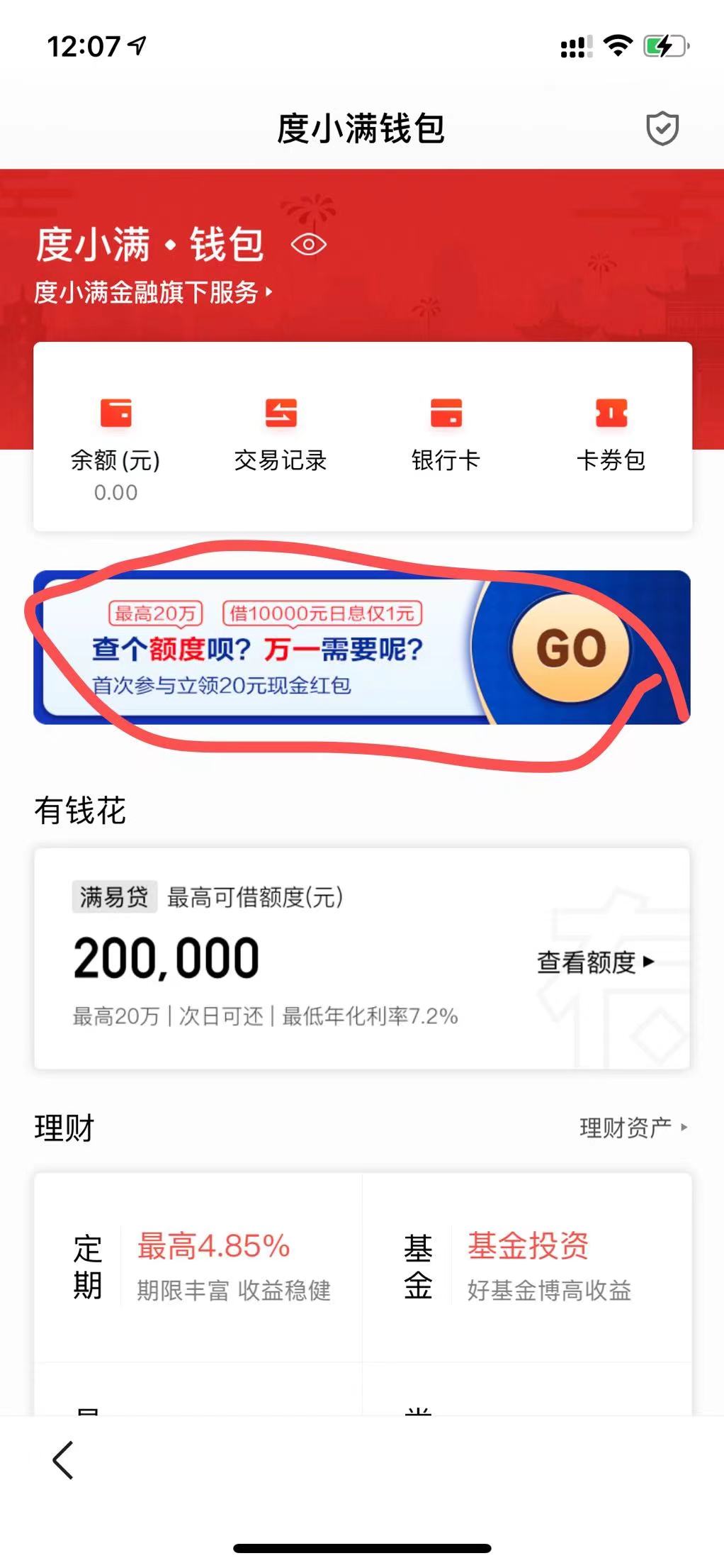 百度20大毛 不上征信方法补充-惠小助(52huixz.com)