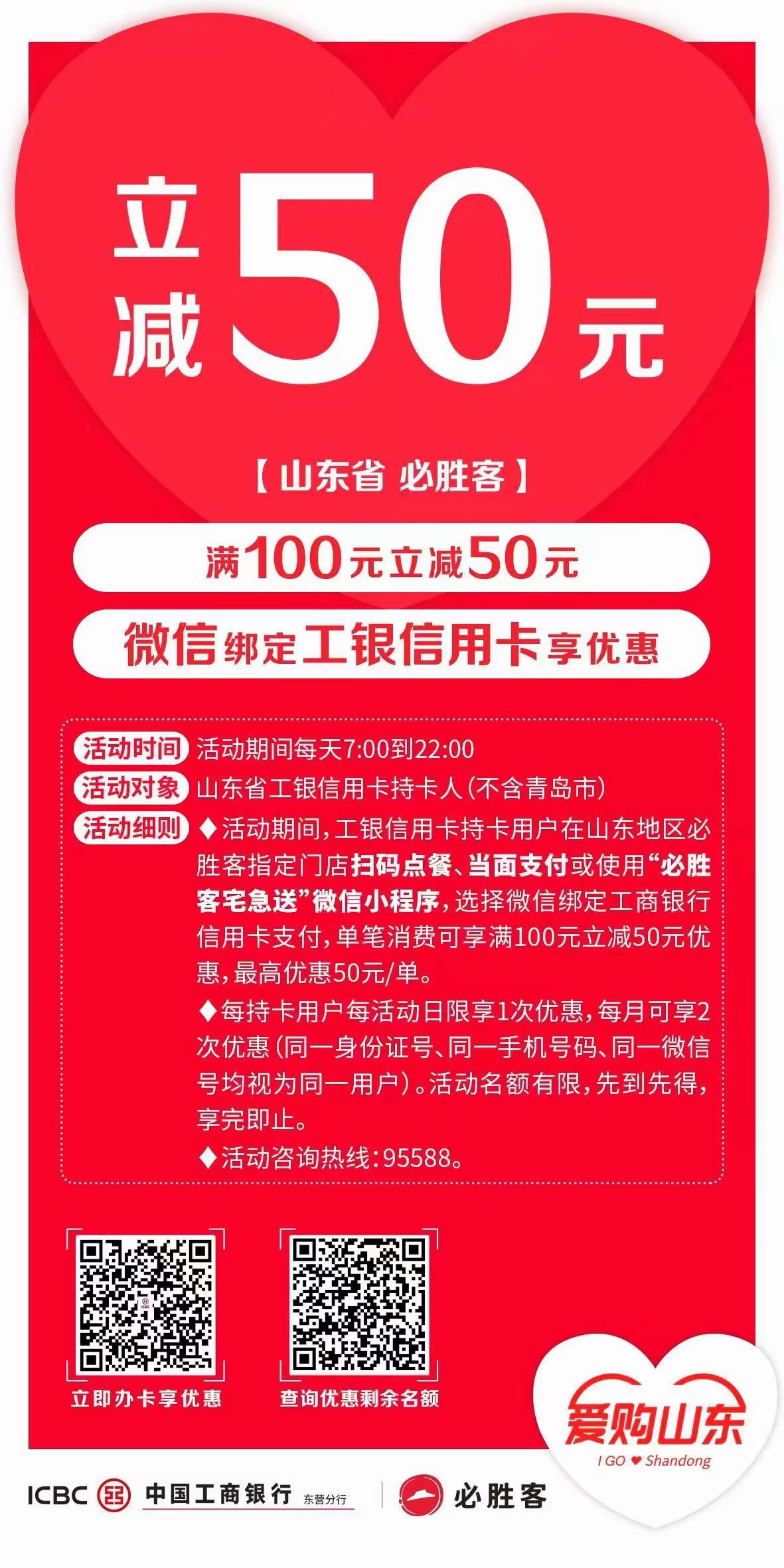 山东工行必胜客100-50-惠小助(52huixz.com)