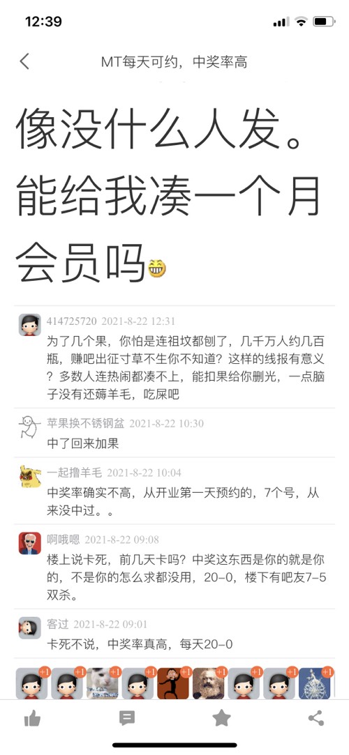 早上发了关于mt的活动-反响很大-惠小助(52huixz.com)