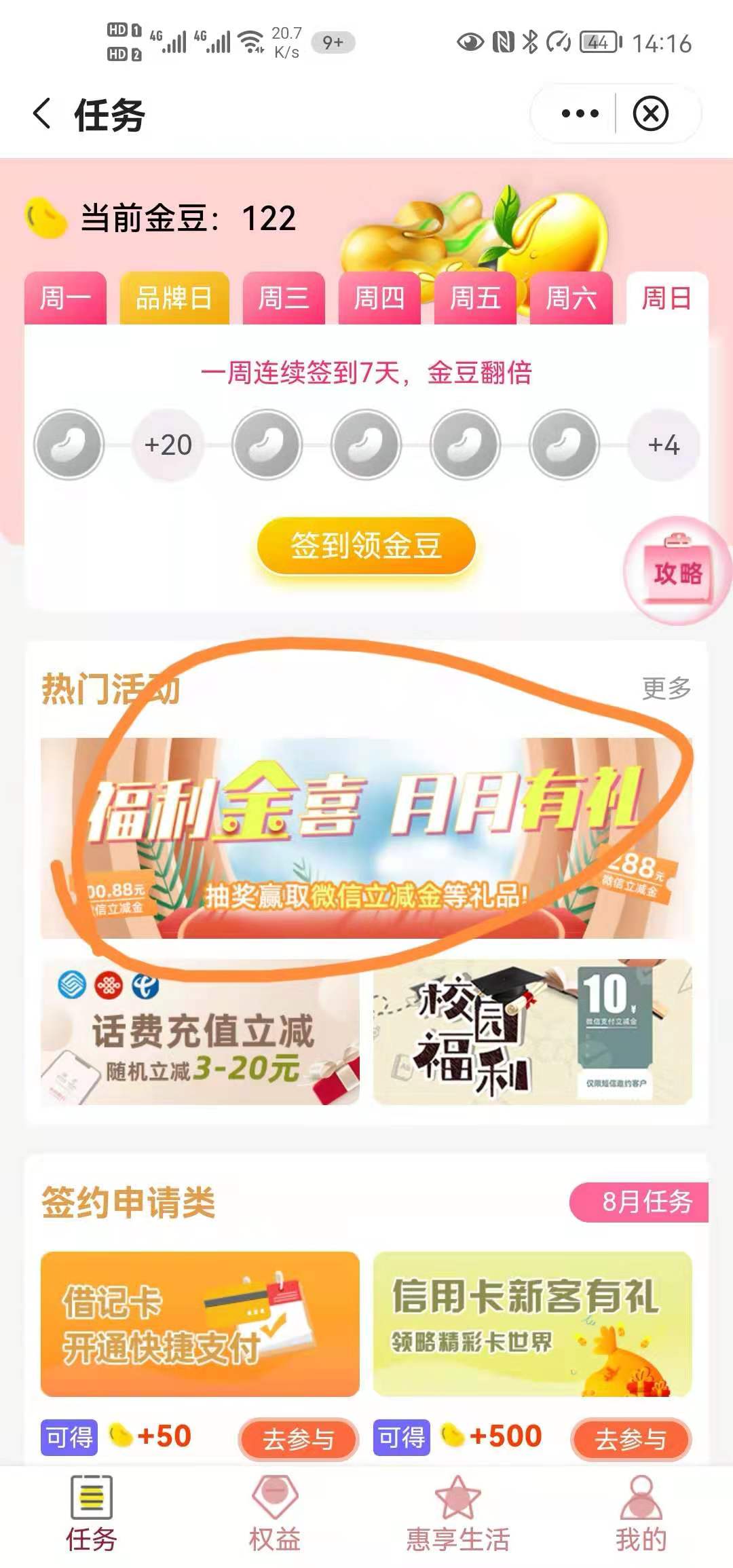 中国银行app抽V.x立减金-惠小助(52huixz.com)