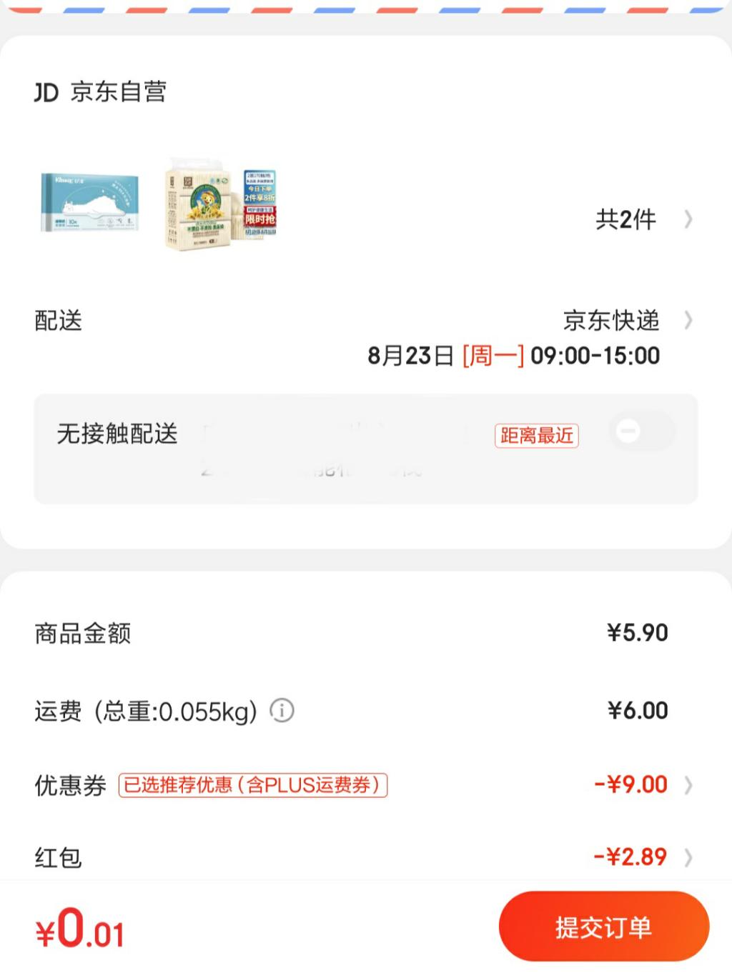 JD送的2.99红包正好1分买10包湿巾纸+3包抽纸-惠小助(52huixz.com)