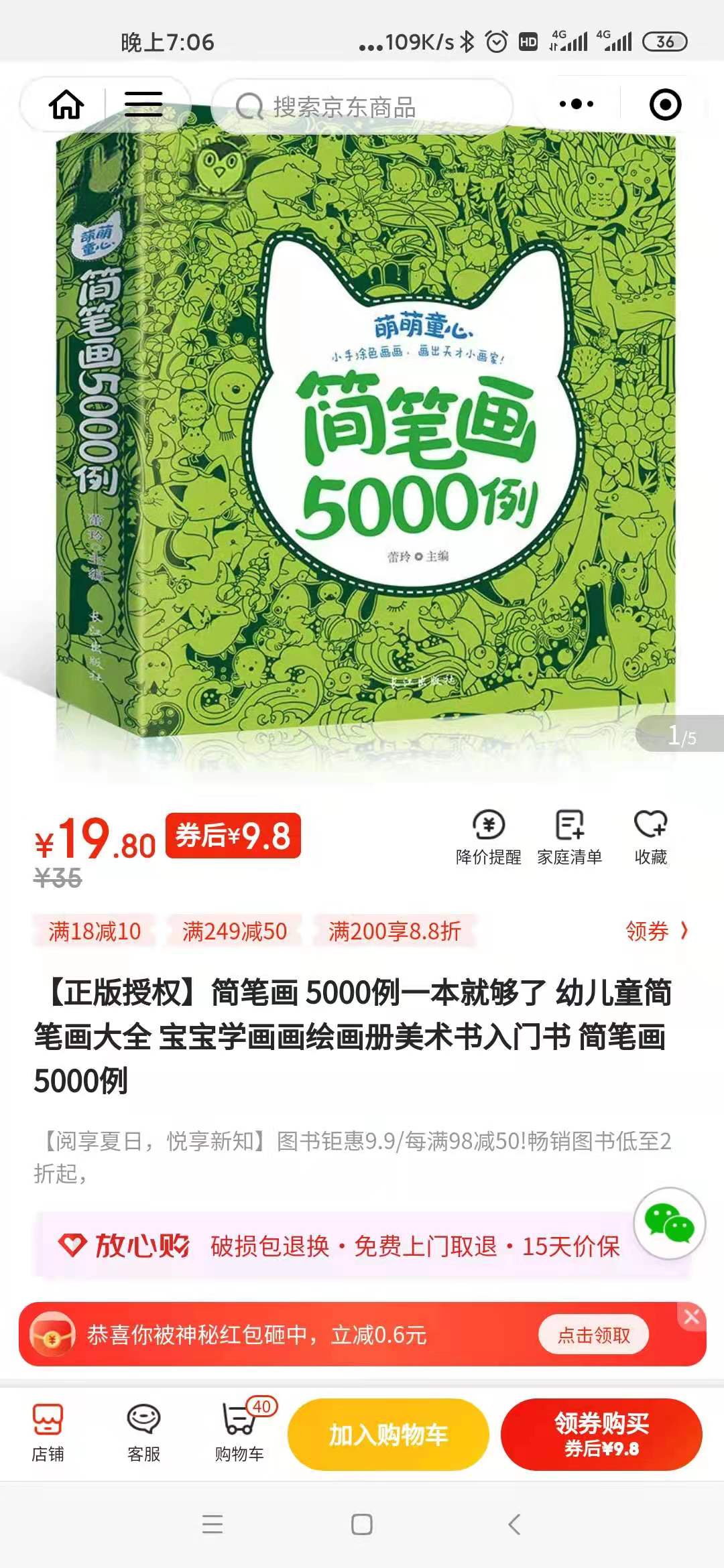 京东红包0.6-部分号有-惠小助(52huixz.com)