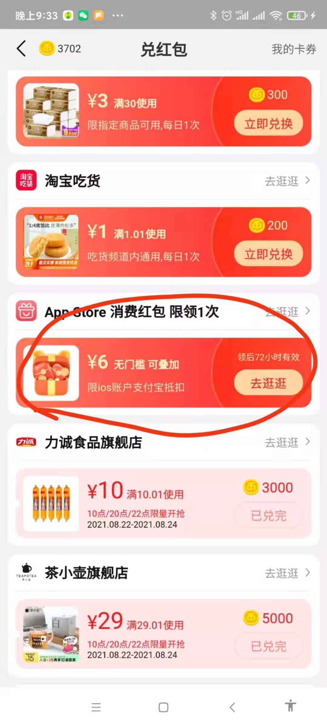 淘金币的 淘宝-淘金币-红包兑换-领取6元-苹果APP 充值 免费充6块 又有库存了-惠小助(52huixz.com)